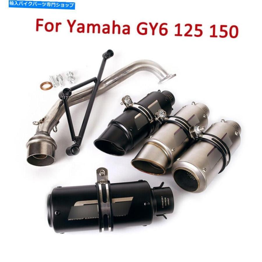 サイレンサー ←gy6 125 150ロントバイドスリップスリップポララーDBカラー用プラミストシステム - オリジナルのタイトルを表示する ヤマハ GY6 125 1