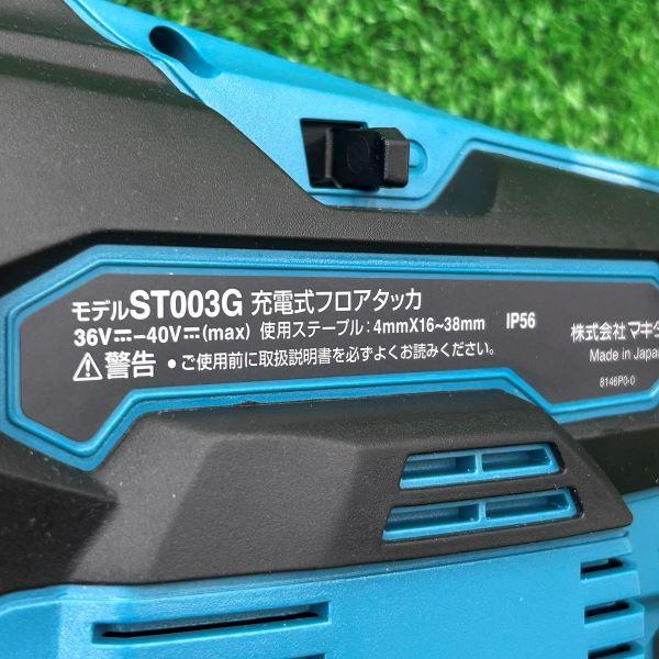 マキタ 40Vmax 充電式フロアタッカー 本体のみ makita ST003GZ マキタ 40Vmax 充電式フロアタッカー 本体のみ makita ST003GZ