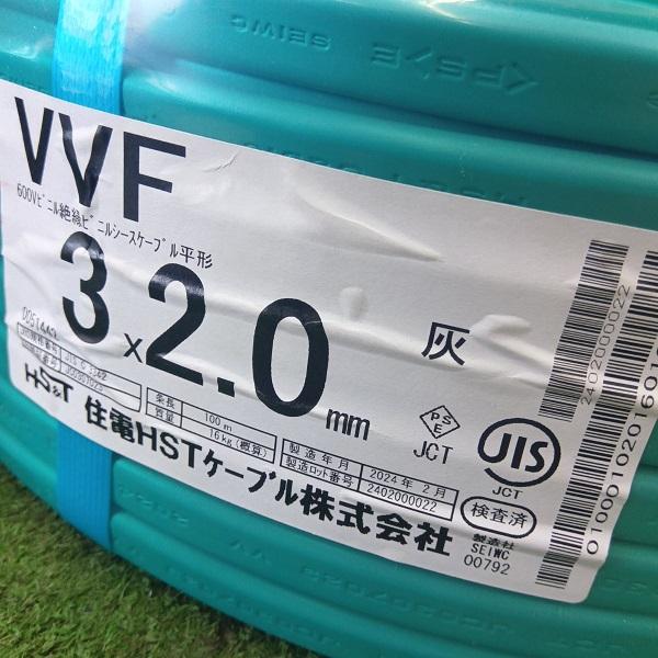 アウトレット 住電HSTケーブル VVFケーブル 2.0mm×3芯 100m 灰