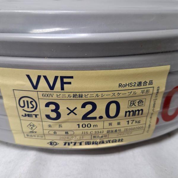 カワイ電VVF2.0-3c 黒白赤 100m ①