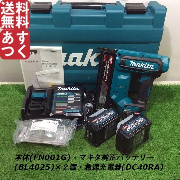 マキタ（makita） 充電式仕上釘打 FN001GRDX 40Vmax 40mm フル