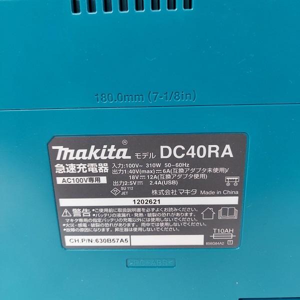 アウトレットオーダー 急速充電器 マキタ makita DC40RA 40Vmax用 マキタ純正品 USB端子付 ランクS 未使用