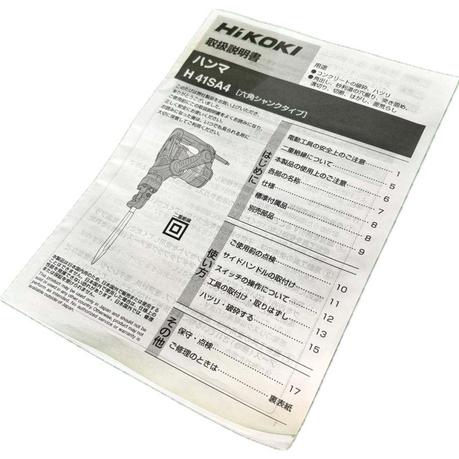 HiKOKI ハイコーキ 日立 H41SA4 電動ハンマ 100V 六角軸 ランクS 未使用 | HiKOKI | 07