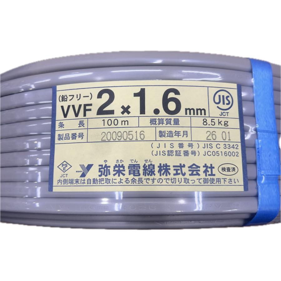 弥栄電線 VVF162 VVFケーブル VVF2×1.6 1.6mm×2芯 白黒 灰色 1巻 100m ランクS 未使用 |  | 01