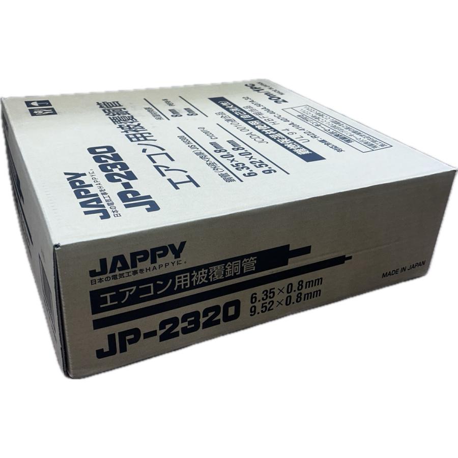 JAPPY ジャッピー JP-2320 ペアコイル 2分3分 エアコン用被覆銅管 配管