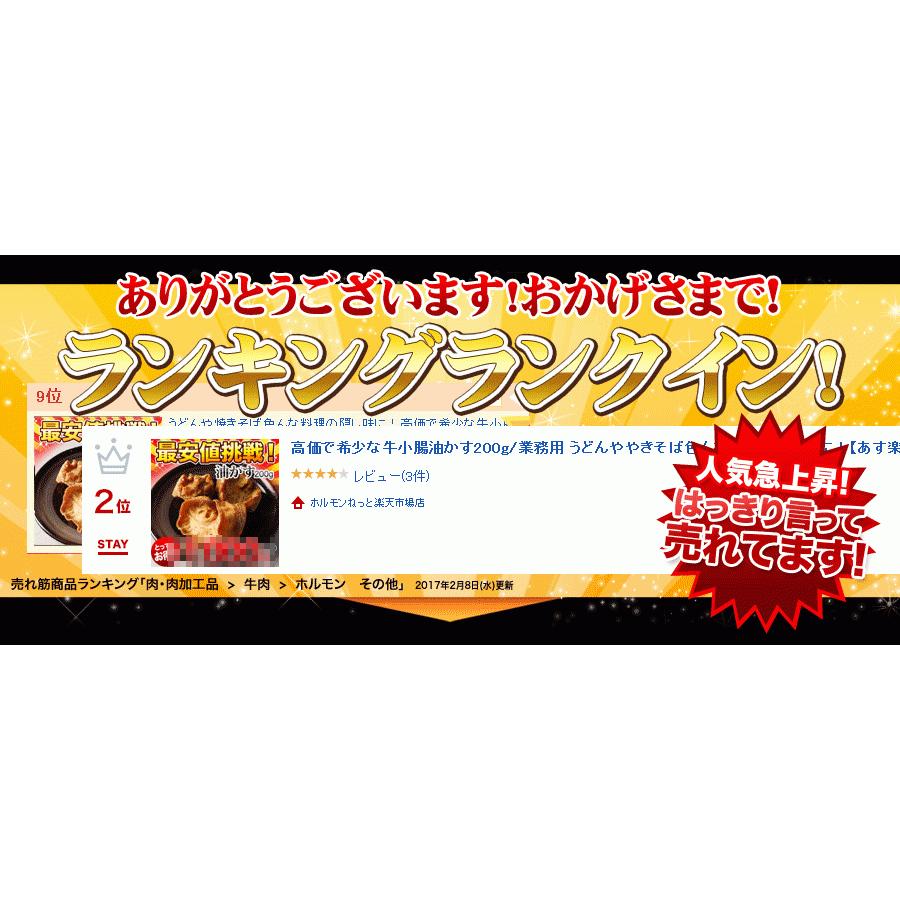 油かす ホルモン BBQ 焼肉 あぶらかす 肉 小腸 200g 100g×2袋 外国産 かすうどん たこ焼き 焼きそば 【油かす200】 |  | 02
