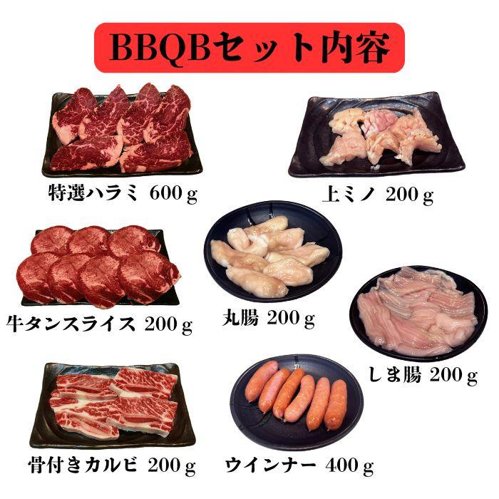 20％OFF【 ５のつく日 ＆ 週末 SALE 10230円→8184円！】ホルモン ハラミ BBQ 焼肉 バーベキュー セット 計2kg カルビ 牛タン 丸腸 等 【BBQセットB】 |  | 01