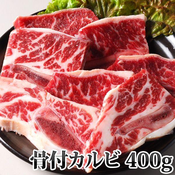 お中元 ハラミ カルビ 肉 ホルモン セット 厳選骨付きカルビ 400ｇ と 特選ハラミ 400ｇ 計800g タレセット付 送料無料【骨カル×ハラミ】｜rerl｜02