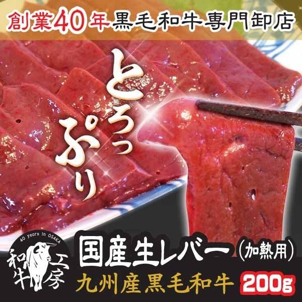 レバー 肉 ホルモン A4 A5 宮崎県産 黒毛和牛 生レバー ブロック200g 加熱用 真空 急速冷凍 　５点以上購入で送料無料！