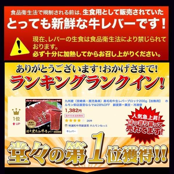 父の日 お中元 ギフト レバー 肉 ホルモン A4 A5 宮崎県産 黒毛和牛 生レバー ブロック200g 加熱用 真空 急速冷凍 　５点以上購入で送料無料！【レバー】｜rerl｜03