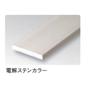 フラットバー アルミ ステンカラー ライトブロンズ ダークブロンズ