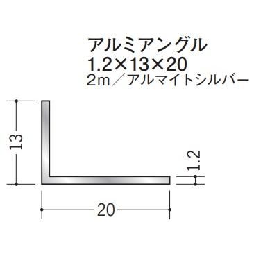 ！！！　もんぴーす　！！！ Lアングル アルミ 不等辺 アングル 13×20×2000 創建 56264 アルマイト