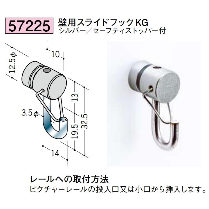 アルミ ピクチャーレール 壁用スライドフックKG セーフティストッパー付 シルバー 57225 お届け先が法人様限定です : REROOM ...
