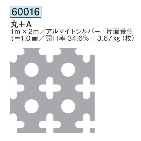 パンチングメタル アルミ 丸+A 1m×2m 開口率34.6%／3.67kg(枚) 創建