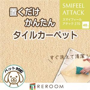 東リ（TOLI） 洗える タイルカーペット 滑り止め ファブリックフロア