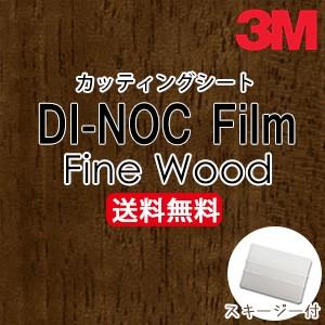 3M ダイノックシート 木目調 スリーエム カッティングシート FW