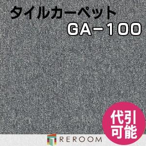 東リ（TOLI） タイルカーペット 50×50 耐久性に優れ オフィス 公共施設