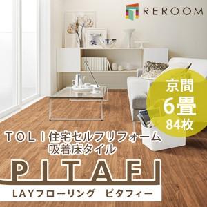 東リ（TOLI） フロア 床 タイル 置くだけ フローリング 接着材不要 
