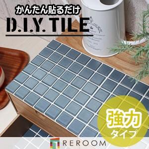 D.I.Yタイル パフュームライン ベーシック 強力タイプ PF5T-b｜reroom