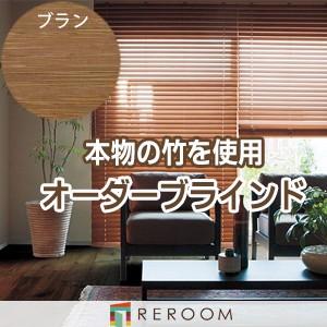 ニチベイ（Nichibei） ブラインド ウッドブラインド オーダー ループ