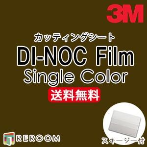 3M カッティングシート ダイノックシート スリーエム PS-110