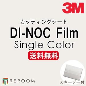 3M ダイノックシート カッティングシート スリーエム PS-1187 PS1187 