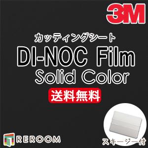 3M ダイノックシート フィルム スリーエム カッティングシート PS 