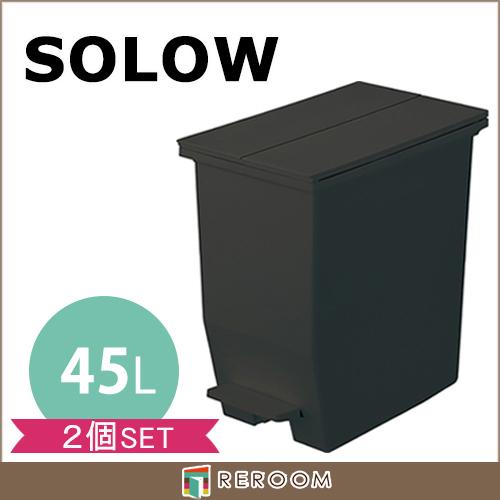 ゴミ箱 キッチン 分別 ペダルオープンツイン45 RSD-78BK ブラック 45L ペダルダストボックス(2個入) キャスター
