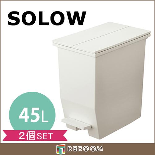ゴミ箱 キッチン 分別 ペダルオープンツイン45 RSD-78WH ホワイト 45L ペダルダストボックス(2個入) キャスター