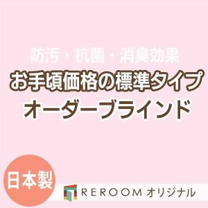 ブラインド 国産 ブラインドカーテン オーダーブラインド カーテンレールにも取付可能 激安 標準チタン 幅21cm〜120cm×高さ301cm〜360cm S006T-Q(REROOM)