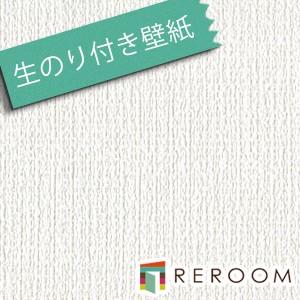 壁紙 クロス 生のり付き壁紙 もとの壁紙の上から貼れます ミミがなく つなぎ目がキレイ 織物 シンコール Slp 624 白 Reroom Slp 108 Reroom 通販 Yahoo ショッピング