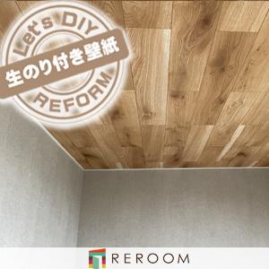 壁紙 のり付き 木目 サンゲツ Th 木目 もとの壁紙の上から貼れます 下敷きテープ付き 貼りやすく簡単 Diy Reroom Th 308 Reroom 通販 Yahoo ショッピング