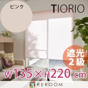 ロールスクリーン 規格品 タチカワ グループ 遮光 幅170cm×高さ180cm TR502-F ピンク TIORIO 国産 安心１年保証 取付簡単(REROOM)