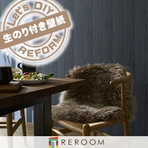 壁紙 のり付き 木目 トキワ Twp 12 もとの壁紙の上から貼れます 下敷きテープ付き 貼りやすく簡単 Diy Reroom Twp 2248 Reroom 通販 Yahoo ショッピング