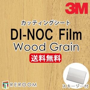 3M ダイノックシート 木目調 スリーエム カッティングシート WG-1840