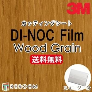新品ダイノックシート　8m ダイノックシート 3M ダイノックフィルム AE-2508 ストーン