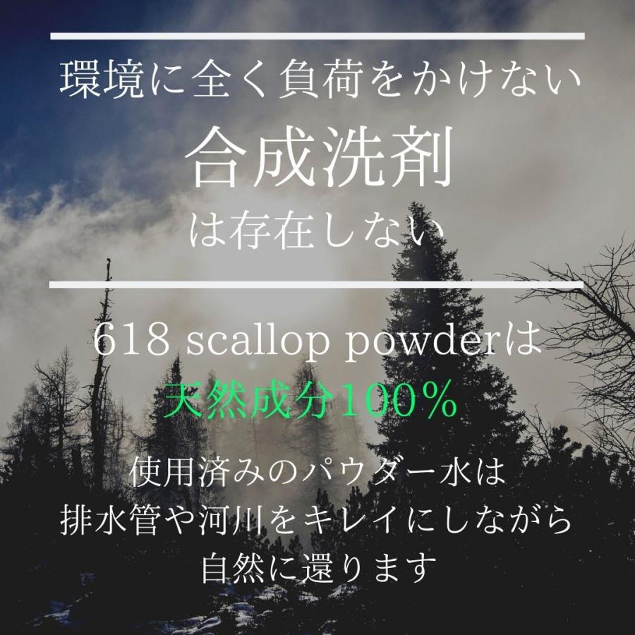 618 scallop powder（618ホタテパウダー）150g｜rerumnature｜06