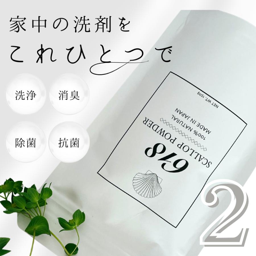 ホタテパウダー 618 150g×2個セット 洗濯洗剤 粉末 強力 除菌 消臭 掃除 食材 セット | ブランド登録なし