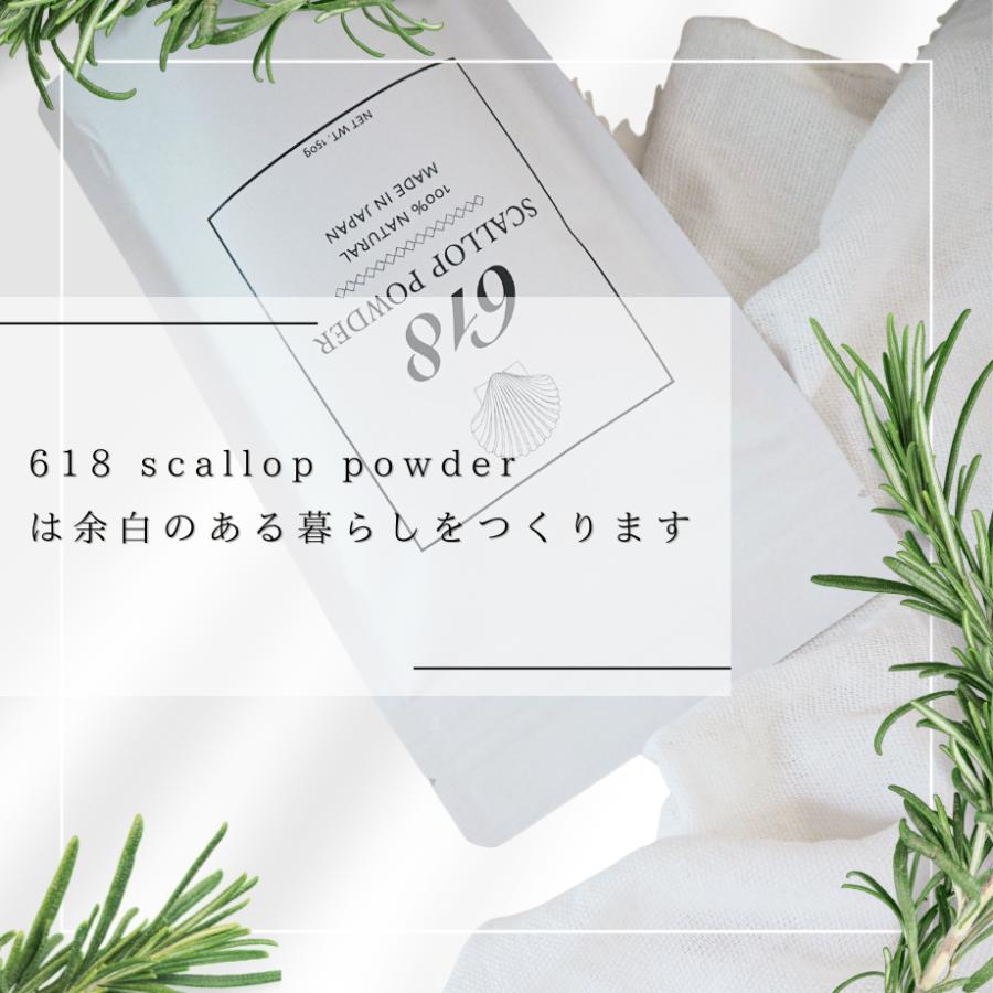 ホタテパウダー 618 150g×2個セット 洗濯洗剤 粉末 強力 除菌 消臭 掃除 食材 セット | ブランド登録なし | 02