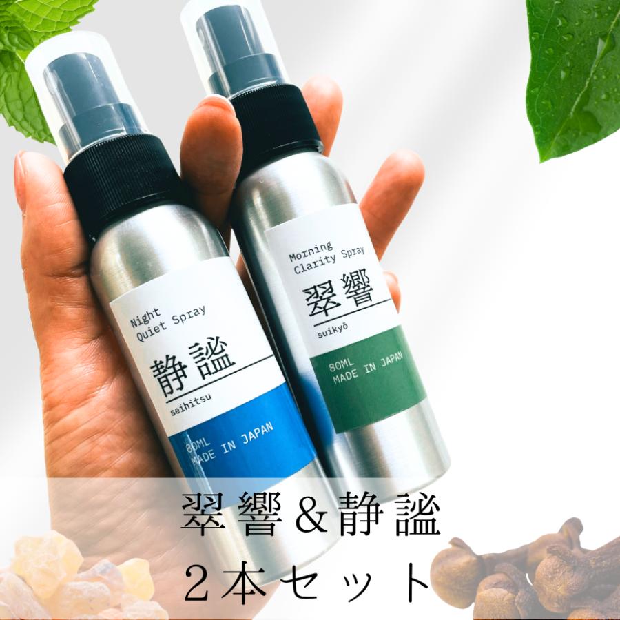 ルームスプレー ルームスプレー 618 翠響＆静謐 80ml×2本セット 天然精油 アロマ 除菌