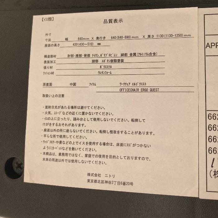 中古 NITORI ニトリ オフィスチェア 肘あり ワークチェア エルゴ 中古 NITORI ニトリ オフィスチェア 肘あり ワークチェア エルゴ