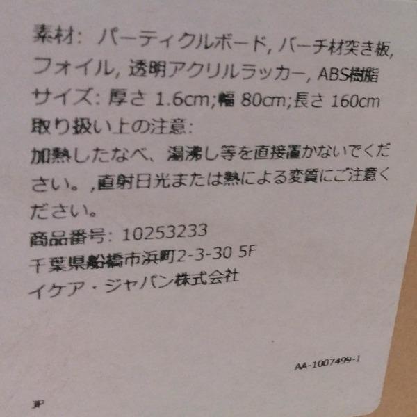 訳アリ 中古 IKEA イケア 昇降テーブル BEKANT ベカント 18222