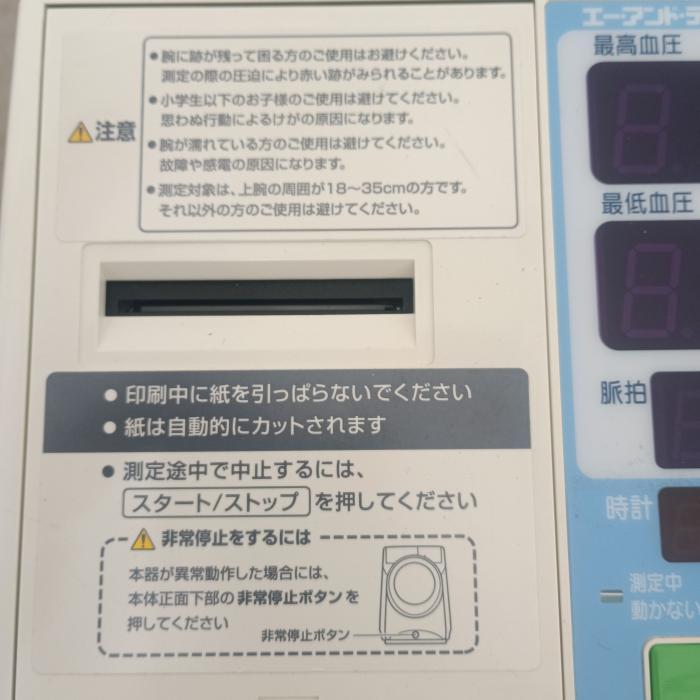 A＆D 自動血圧計 MPV-3301 ホワイトの画像