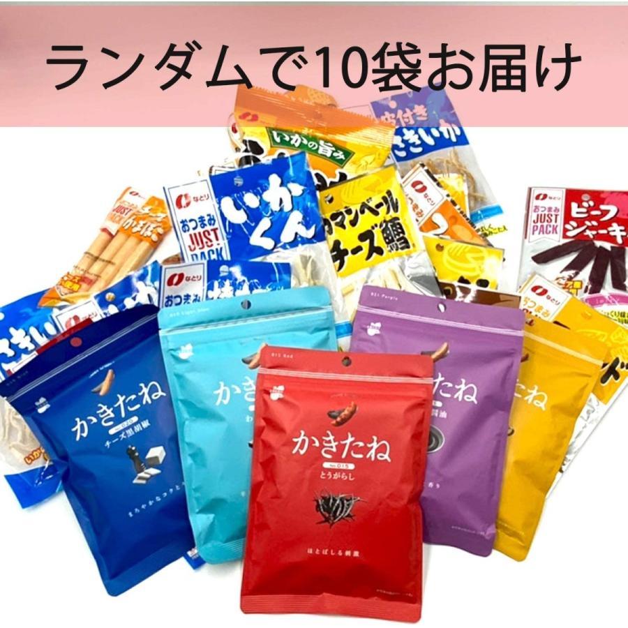 なとり おつまみ 10食セット 晩酌セット ランダム 食べ比べ プレゼント