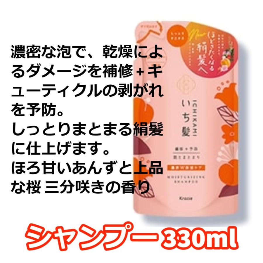 Kracie（クラシエ） いち髪 詰め替え 3セット シャンプー