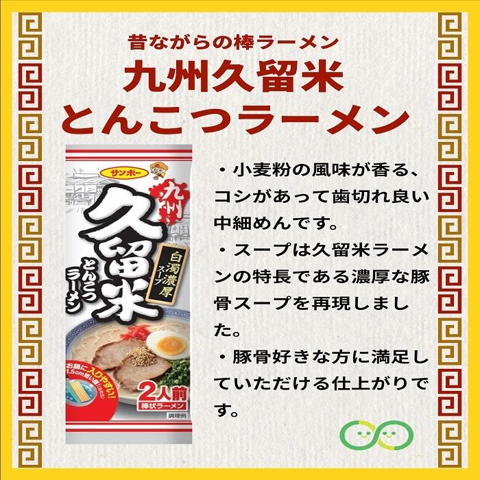 サンポー食品 棒ラーメン 食べ比べ サンポー とんこつ ラーメン