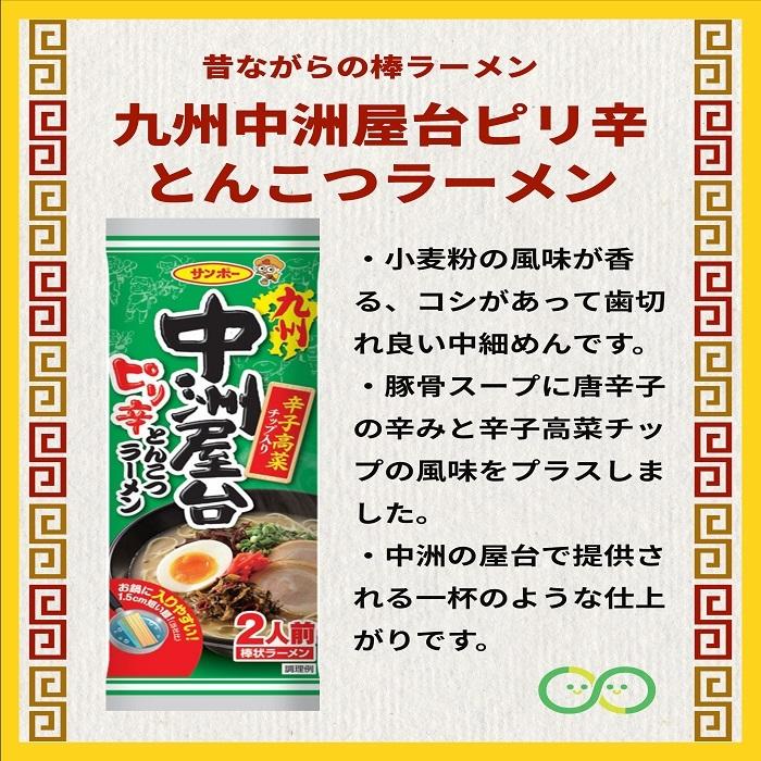 サンポー 棒ラーメン 食べ比べ とんこつ ご当地グルメ 即席 4種 8食 おためし お取り寄せ 仕送り 常温 送料無料｜resaikuru｜05