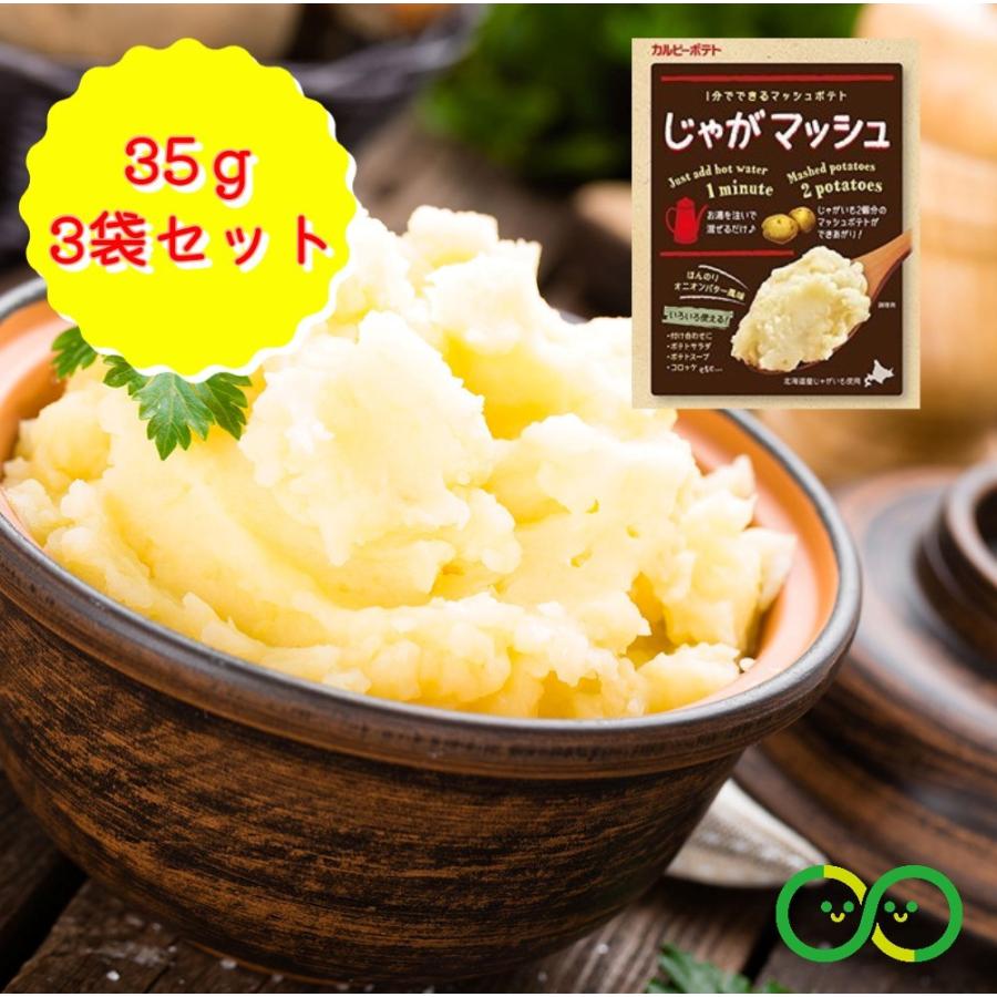 中華のおせち贈り物 北海道じゃがマッシュ カルビーポテト じゃがいも