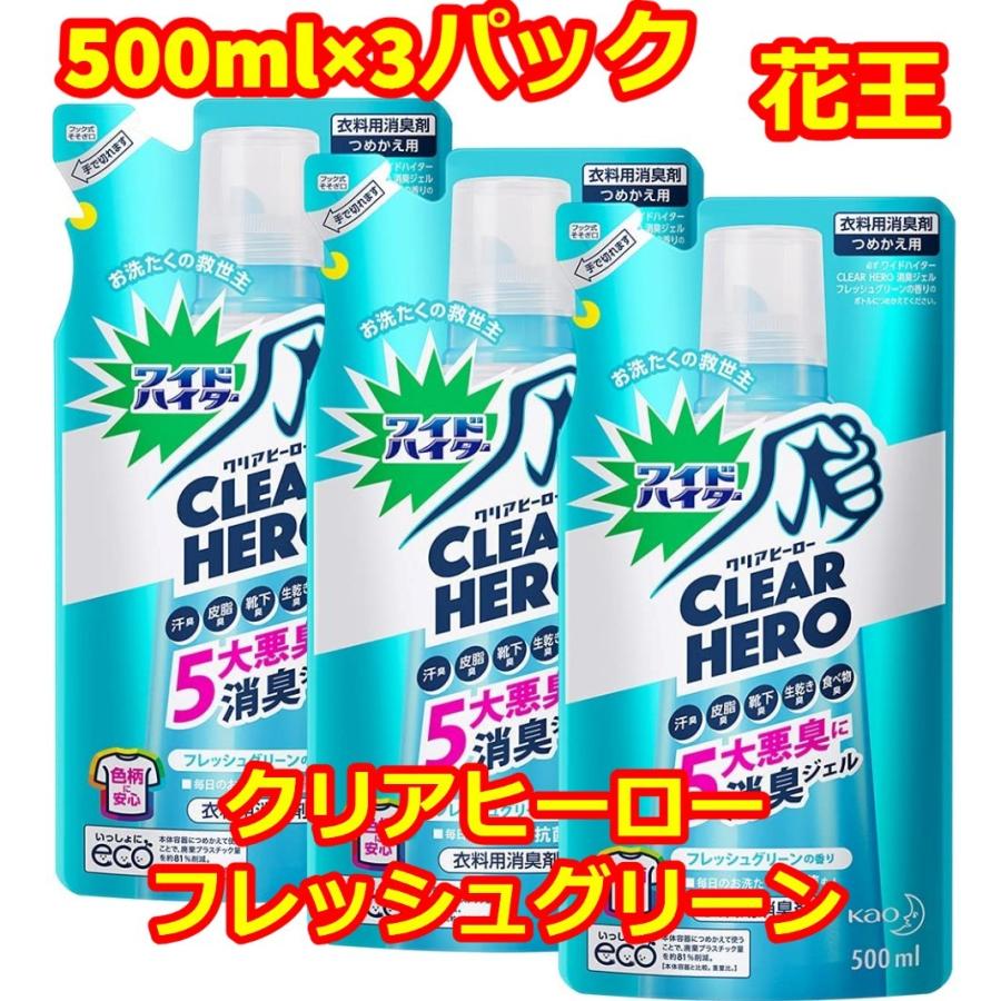 花王 ワイドハイター クリアヒーロー 消臭ジェル 詰め替え500ml 3個 :22322t567-50:RCL - 通販 - Yahoo!ショッピング