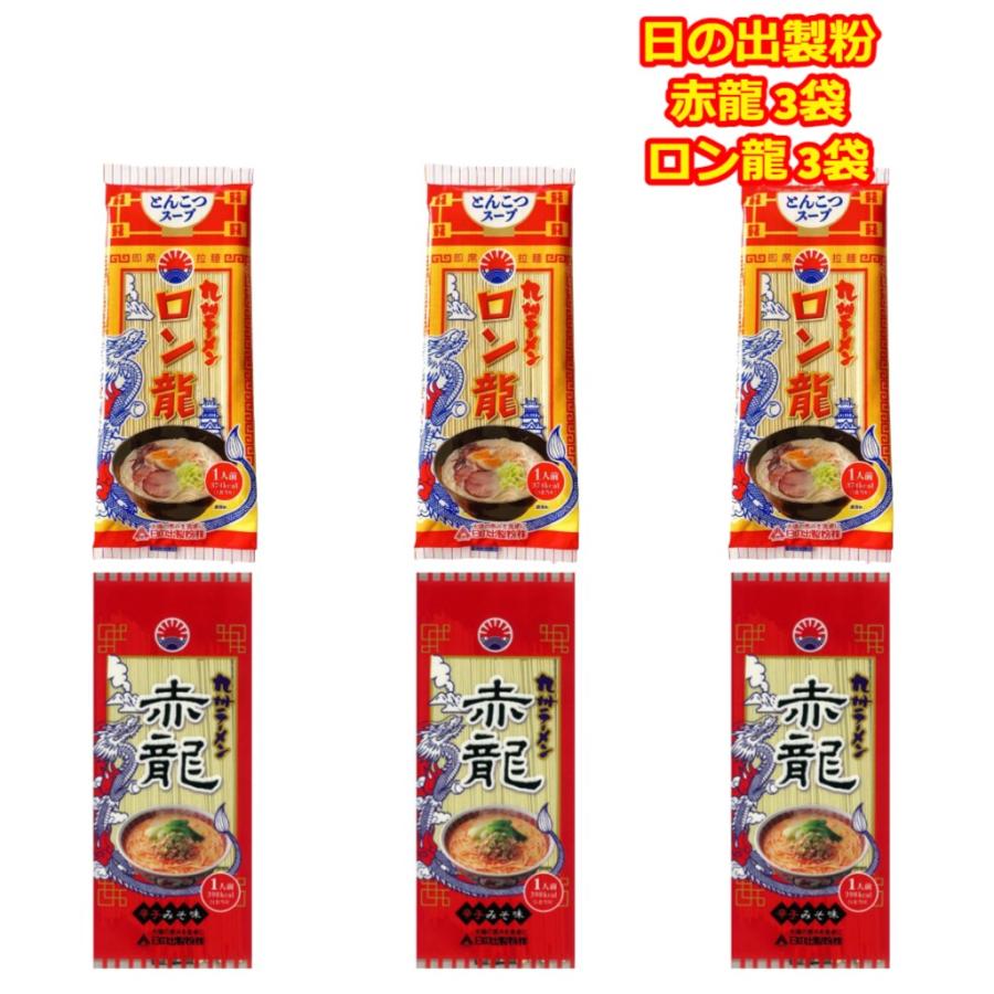 日の出 ラーメン 赤龍ラーメン ロン龍ラーメン ロン龍 赤龍 豚骨